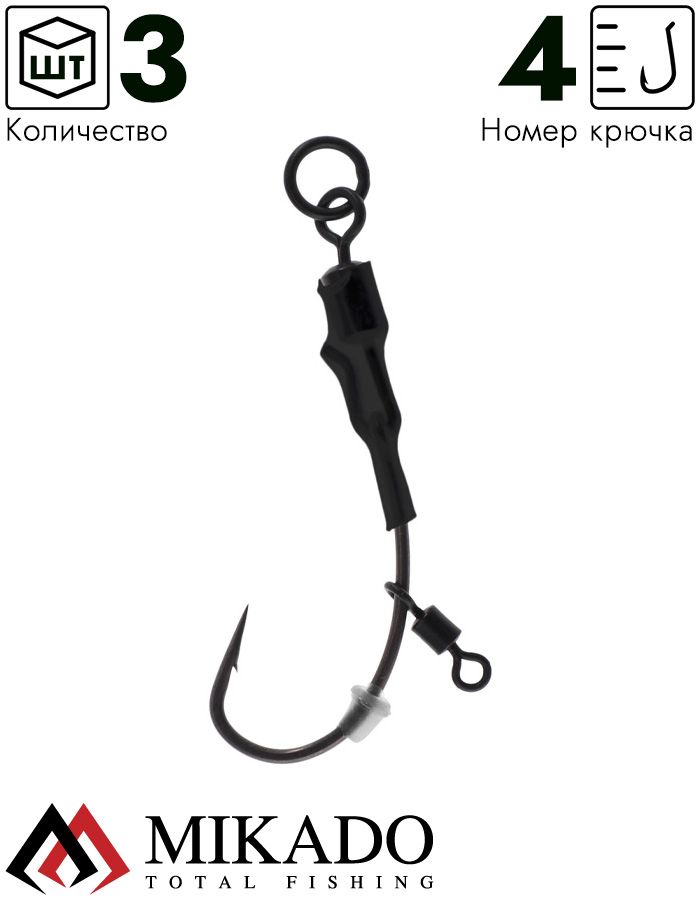 Крючок карп-лидера Mikado ZESTAW RONNIE RIG №4 (3шт.)